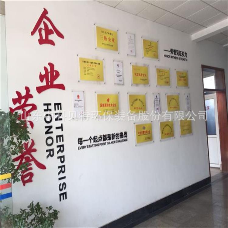 山东贝特环保集团董事长吴金宝、总经理宋新军新年祝福